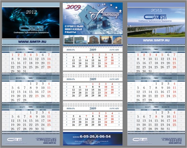 трехблочные календари